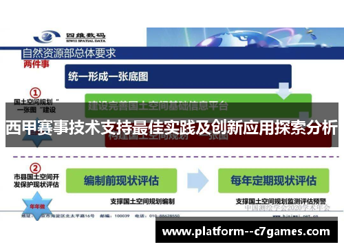 西甲赛事技术支持最佳实践及创新应用探索分析 西甲赛事技术支持最佳实践及创新应用探索分析