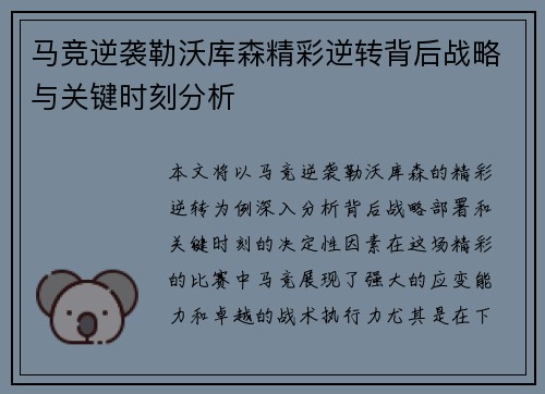 马竞逆袭勒沃库森精彩逆转背后战略与关键时刻分析