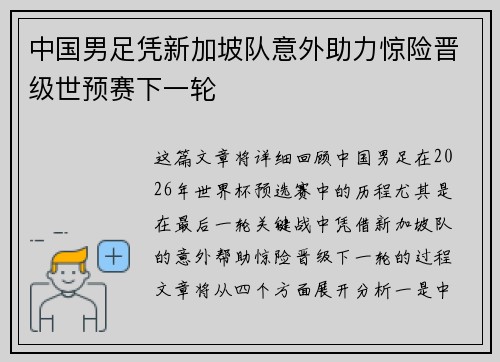 中国男足凭新加坡队意外助力惊险晋级世预赛下一轮