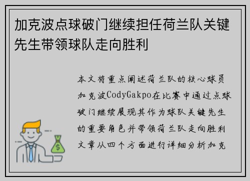 加克波点球破门继续担任荷兰队关键先生带领球队走向胜利 加克波点球破门继续担任荷兰队关键先生带领球队走向胜利