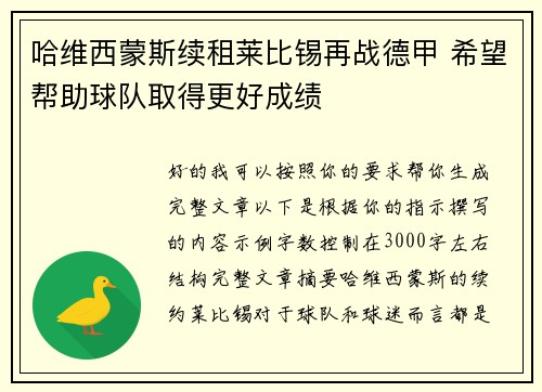 哈维西蒙斯续租莱比锡再战德甲 希望帮助球队取得更好成绩