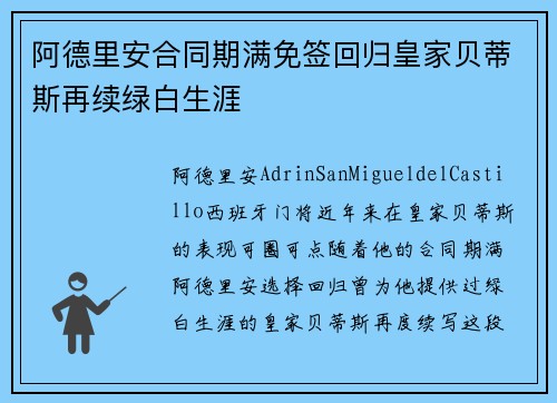 阿德里安合同期满免签回归皇家贝蒂斯再续绿白生涯 阿德里安合同期满免签回归皇家贝蒂斯再续绿白生涯