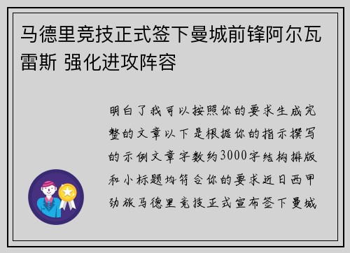 马德里竞技正式签下曼城前锋阿尔瓦雷斯 强化进攻阵容