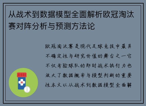 从战术到数据模型全面解析欧冠淘汰赛对阵分析与预测方法论 从战术到数据模型全面解析欧冠淘汰赛对阵分析与预测方法论